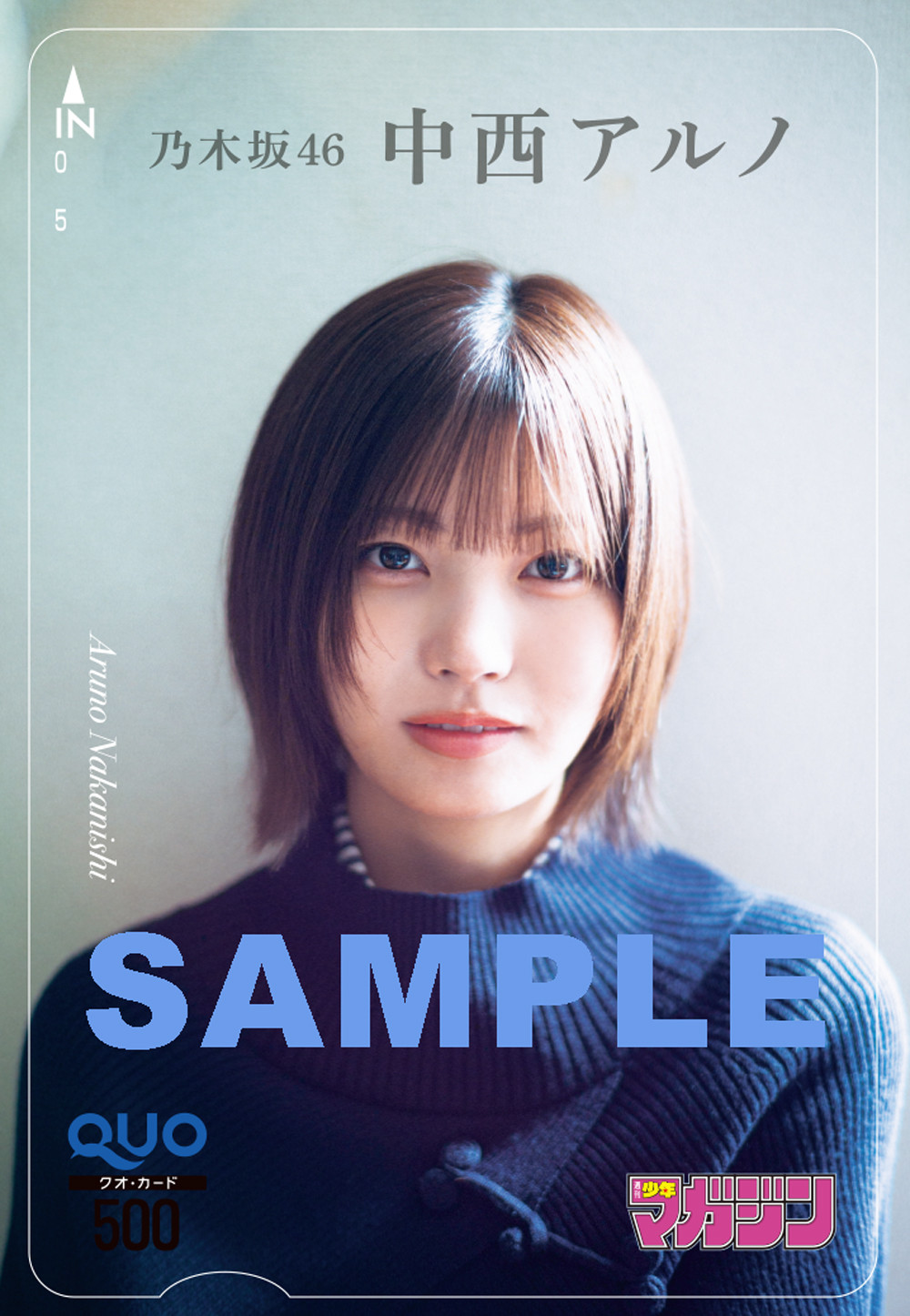 画像・写真 | 乃木坂46中西アルノ、まったり秋デートグラビア披露 ソロ