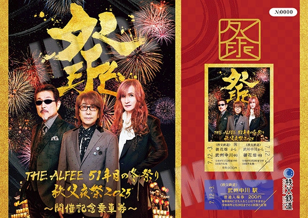 画像・写真 | THE ALFEEと秩父鉄道がコラボ SL運行や記念乗車券、発車