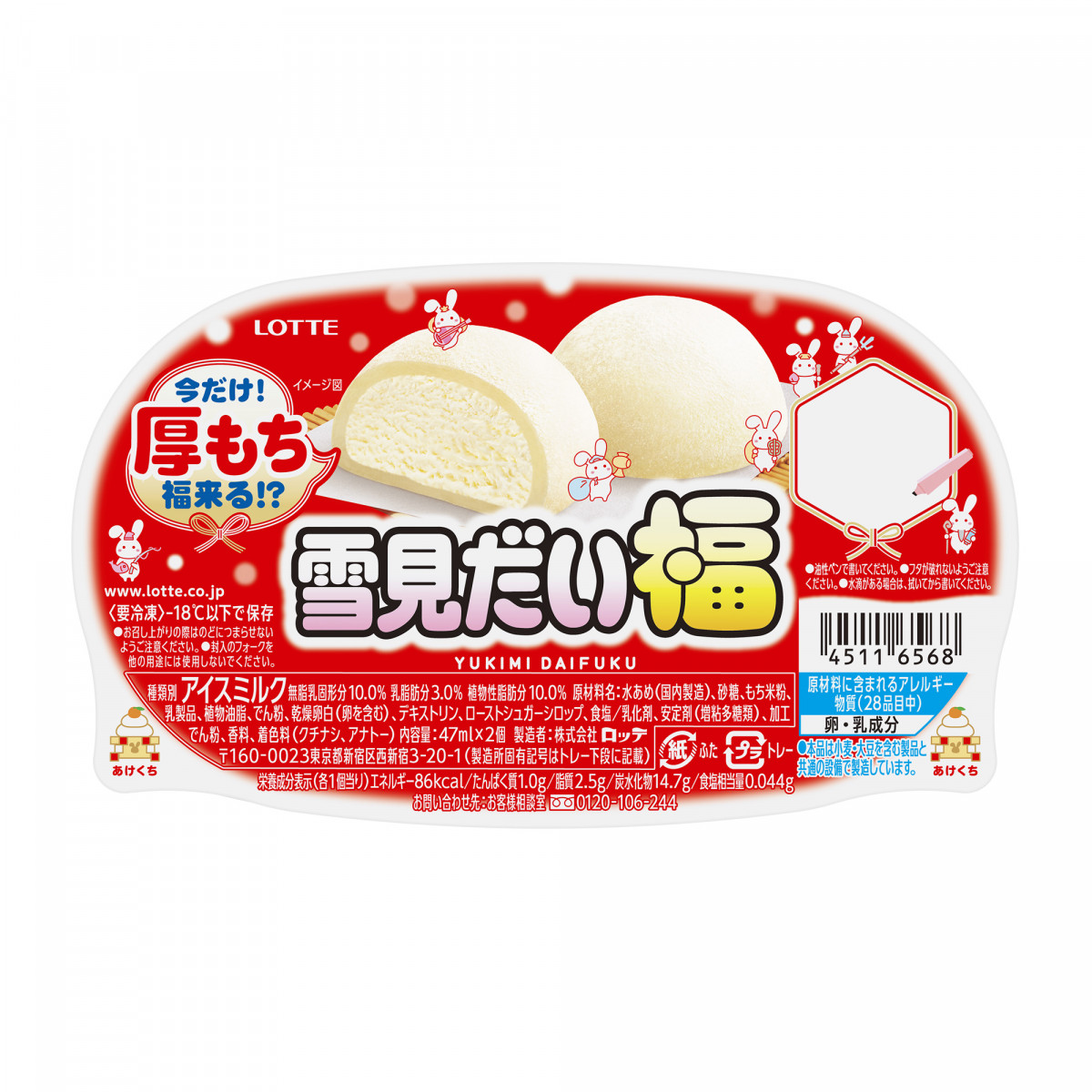 雪見もち ページ 画像・写真 | 「雪見だいふく」があまずっぱい味わい＆“ハート型”に