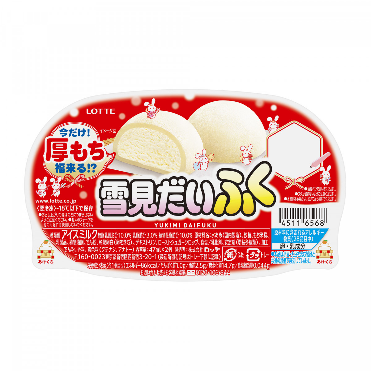 雪見だいふく」があまずっぱい味わい＆“ハート型”に おもちの重量比12