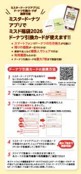 �~�X�^�[�h�[�i�c�A�v���ƃ~�X�h����2026�h�[�i�c�����J�[�h�A�g���@ 