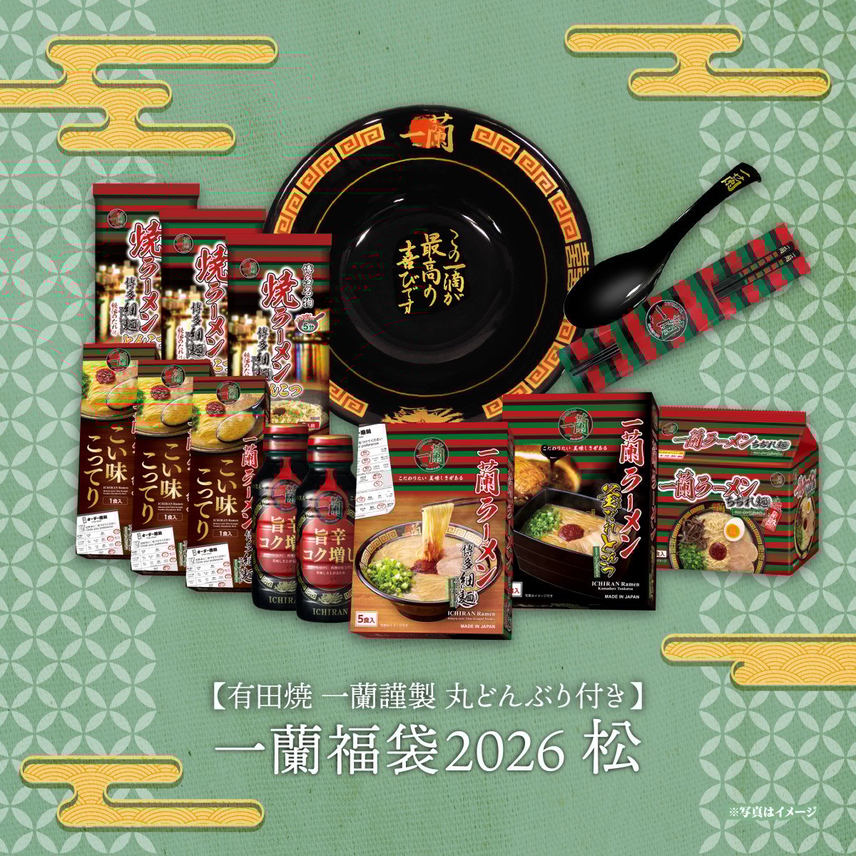 画像・写真 | 【福袋2026】3種の「一蘭福袋2026」登場 レアな丸