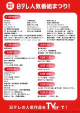 ���ʊ�� �wTVer���e���l�C�ԑg�܂�I�x�iC�j���{�e���r 