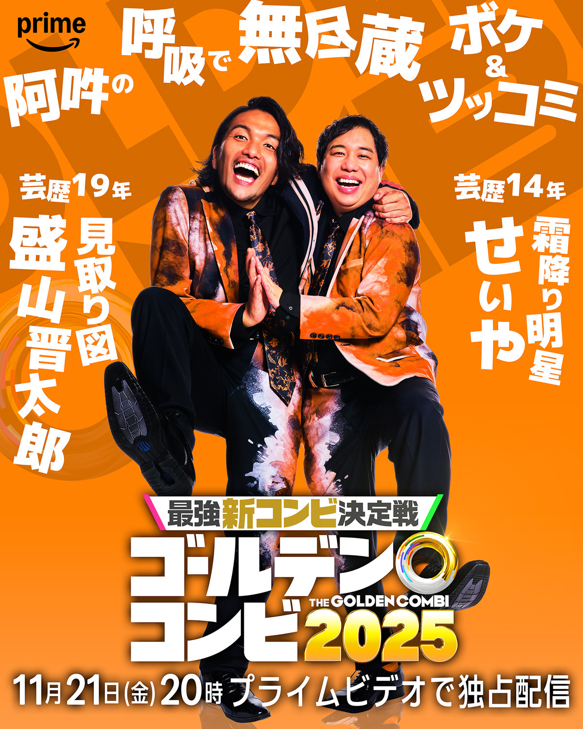 新品未開封 ゴールデントリオ コンプリートB… 画像・写真 | 千鳥MC超大型バラエティー『ゴールデンコンビ』 10時間