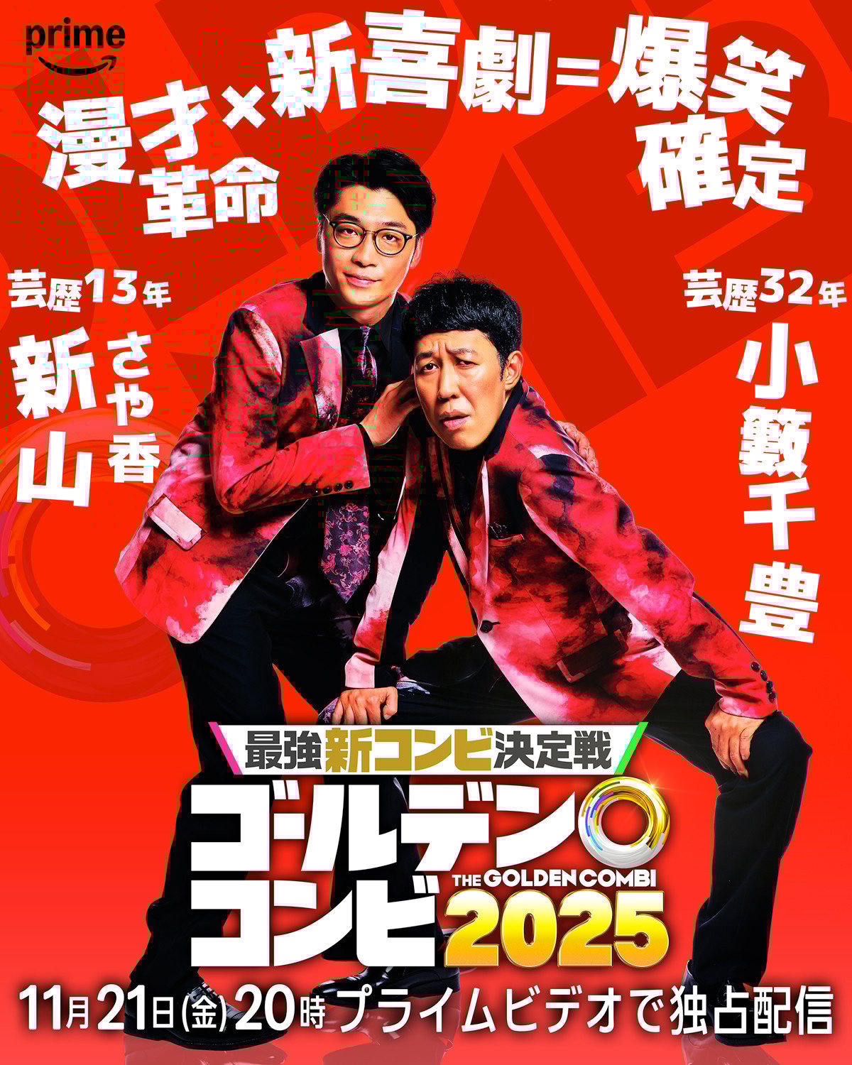 画像・写真 | 千鳥MC超大型バラエティー『ゴールデンコンビ』 10時間