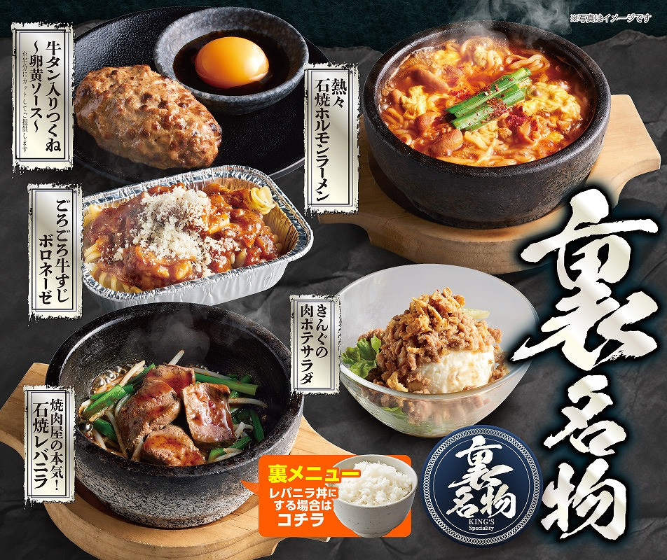 画像・写真 | 焼肉きんぐ、新グランドメニュー発表 「五大名物」「裏