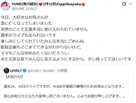 �A�C�h���O���[�v�uLEVEL7�vYUME�A��̋}���񍐁i�摜��X���j 