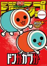 Taiko no Tatsujin Series & (C)Bandai Namco Entertainment Inc. 