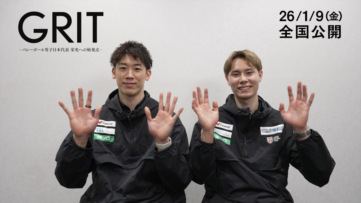 男子バレー日本代表のドキュメンタリー『GRIT』石川祐希＆高橋藍の