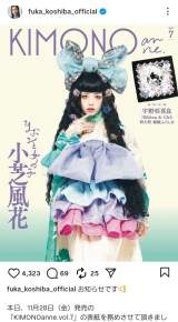 画像・写真 | 「だ、誰???」小芝風花、“別人級”の個性的な着物姿に