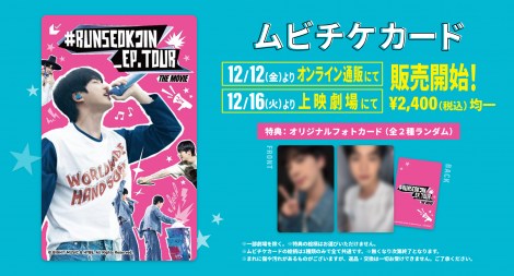 �w#RUNSEOKJIN_EP.TOUR THE MOVIE�x���r�`�P�J�[�h�iC�jBIGHIT MUSIC & HYBE. All Rights Reserved. 