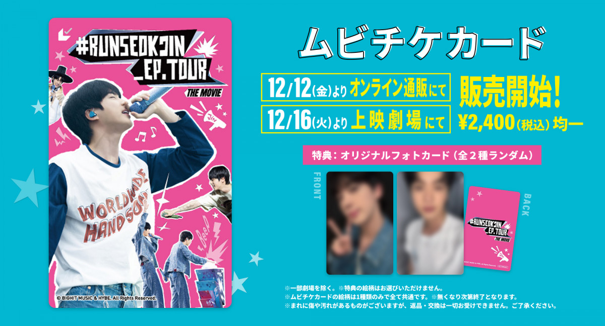 BTS・JIN、真剣な眼差しで直筆メッセージ 『#RUNSEOKJIN_EP.TOUR THE