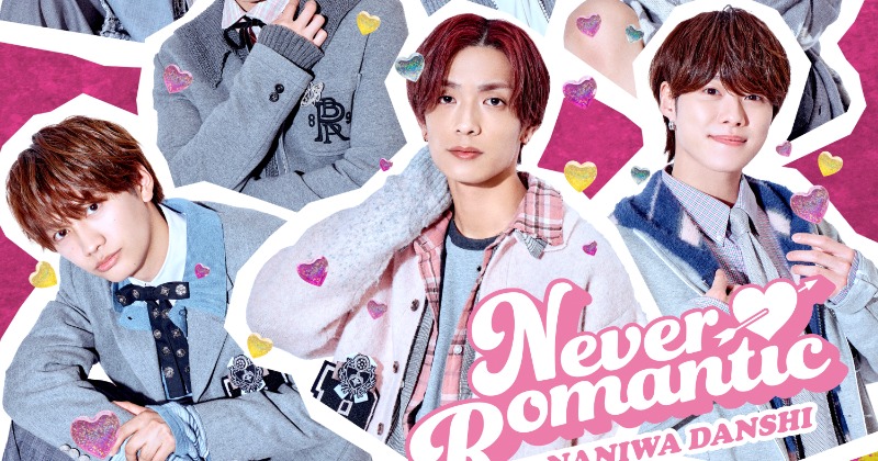 misa 道枝駿佑くん なにわ男子 Never Romantic ネバロマ Never Romantic - YouTube