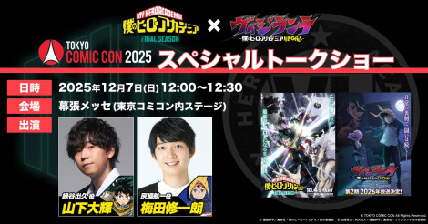 �w�����R�~�R��2025�x�g�q���A�J�h�~�w���B�W�����e�x�X�y�V�����g�[�N�V���[�iC�j�x�z�k���^�W�p�ЁE�l�̃q�[���[�A�J�f�~�A����ψ��� 