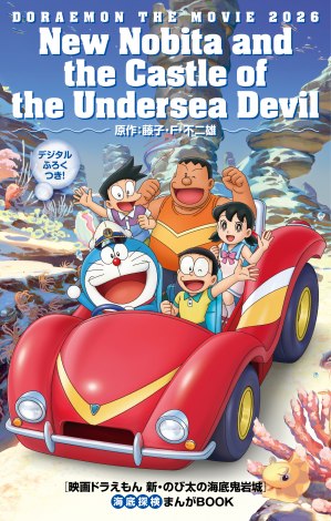 ����҃v���[���g�F�w�f��h�������� �V�E�̂ё��̊C��S��� �u�C��T���܂�BOOK�v�x�iC�j���q�v���E���w�فE�e���r�����E�V���G�C�EADK 2026 