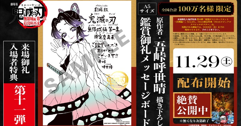 鬼滅の刃』これは欲しい！新たな特典配布開始 吾峠呼世晴が描く胡蝶
