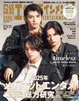 timelesz���{�����E�������m�E�ˑ�P�A���ւ́g�o��h���@SNS�ւ̌����������������u�����Ւf����̂͗ǂ��Ȃ��v 