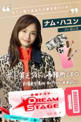 TBS�n���j�h���}�wDREAM STAGE�x�ɏo������n�E�����X(C)TBS 