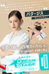 TBS�n���j�h���}�wDREAM STAGE�x�ɏo������L���E�W�F�M����(C)TBS 