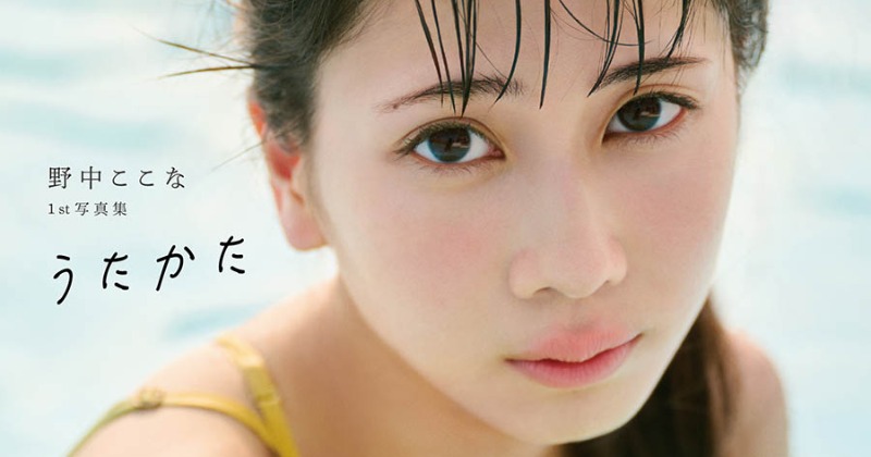 声優・野中ここな、1st写真集の表紙＆タイトル解禁 プールで儚い表情