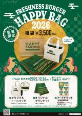 �u�t���b�V���l�X�o�[�K�[�v�ŕ��܁uHAPPY BAG 2026�v�̔� 
