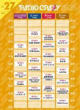 大阪の年末音楽フェス『レディクレ』4DAYSタイムテーブル発表　2025年ラストはSHISHAMO 