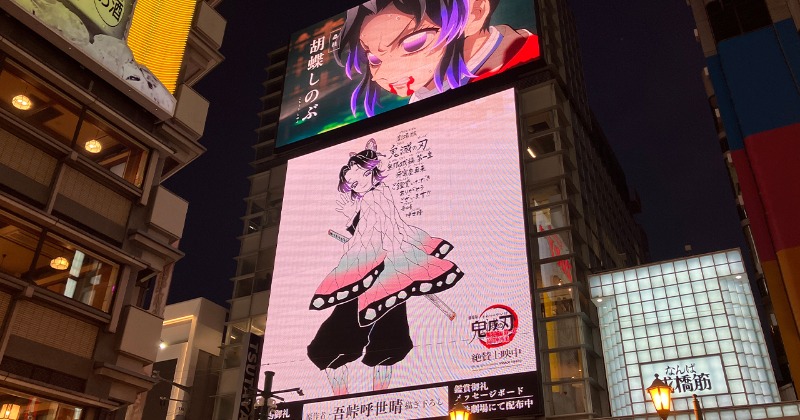 鬼滅の刃 胡蝶しのぶ ２２点 鬼滅の刃』胡蝶しのぶ大型広告 新宿・池袋・渋谷、大阪道頓堀に登場