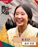 �����Ж��E�q��Ǎ�=��̓h���}�w�L�b�Z��!�x(C)NHK 