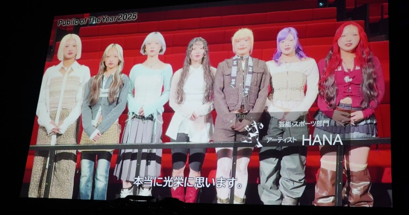 HANA「“ありのまま”を愛して歩んでいく」『Public of The Year 2025』を受賞