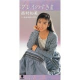 �u�O���C�̂����܁v�W���P�b�g 