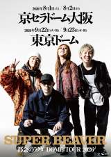 SUPER BEAVER�A����2��h�[���c�A�[�J�Ì��� �����h�[��&���Z���h�[���Ōv4�����u���y���悤���v 