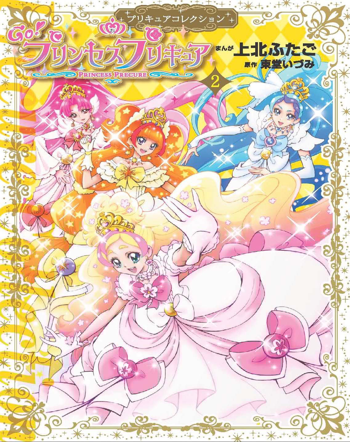 画像・写真 | 漫画『プリキュア』上北ふたご作品シリーズ完結へ 連載22