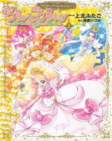 画像・写真 | 漫画『プリキュア』上北ふたご作品シリーズ完結へ 連載22