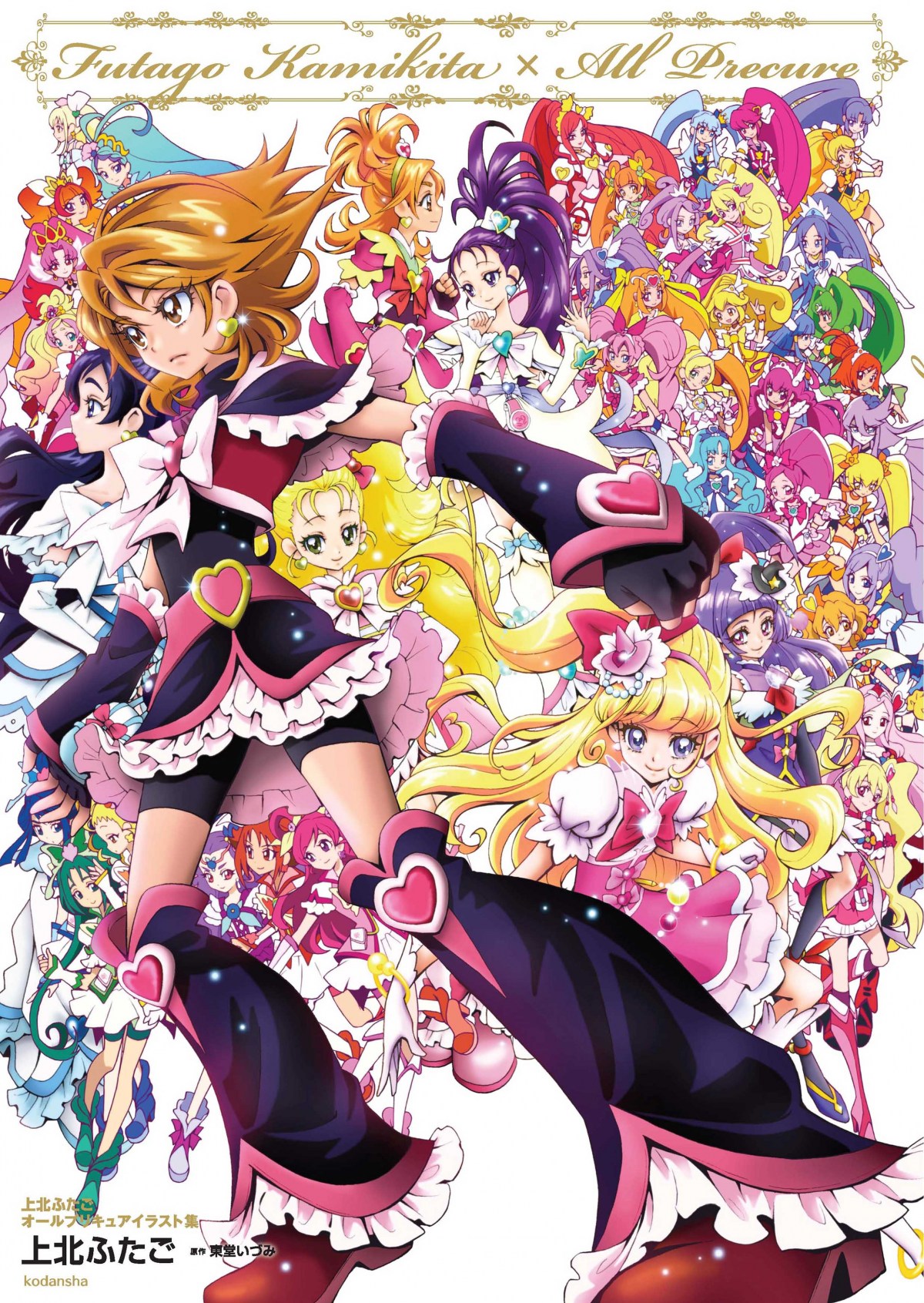 画像・写真 | 漫画『プリキュア』上北ふたご作品シリーズ完結へ 連載22