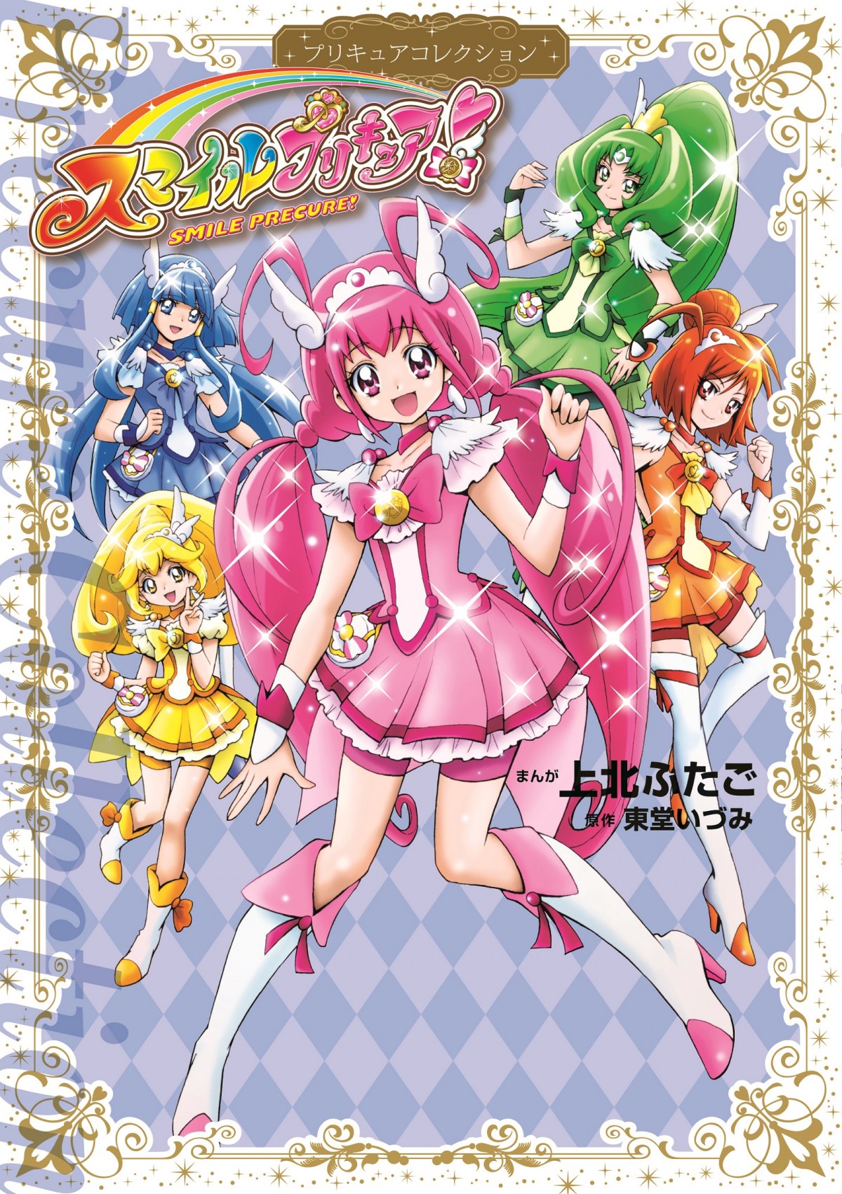 画像・写真 | 漫画『プリキュア』上北ふたご作品シリーズ完結へ 連載22