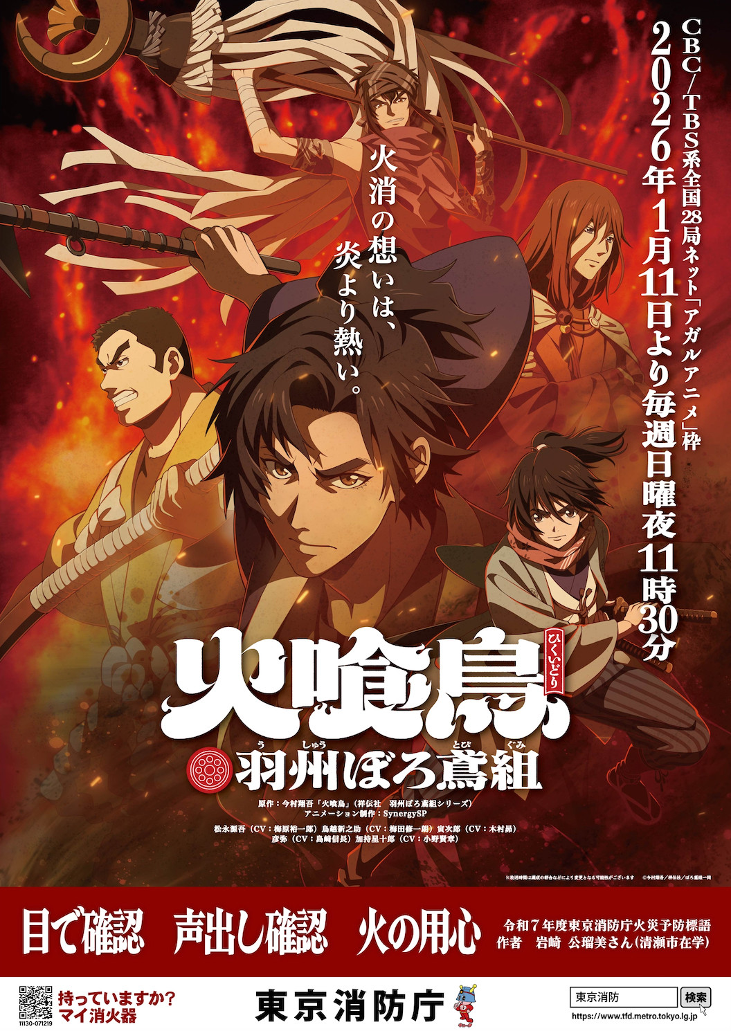 画像・写真 | 『火喰鳥』アニメ声優に三吉彩花、諏訪部順一 来年1月11
