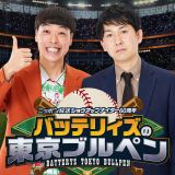 �w�j�b�|�������V���E�A�b�v�i�C�^�[60���N �o�b�e���B�Y�̓����u���y���x(C)�j�b�|������ 