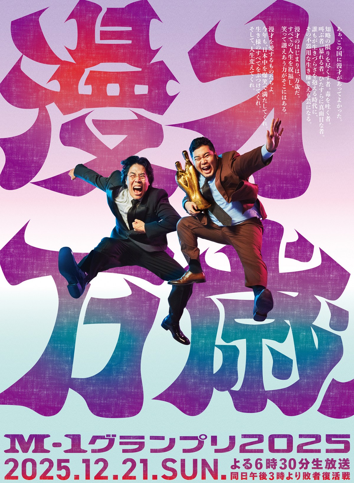 画像・写真 | 『M-1グランプリ2025』ベストアマチュア賞発表 動画公開