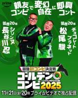 Prime Video�Ɛ�z�M�w�ŋ��V�R���r����� THE�S�[���f���R���r2025�x�iC�j2025 Amazon Content Services LLC or its Affiliates. 