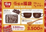 �wSMILE BOX 2026�x 
