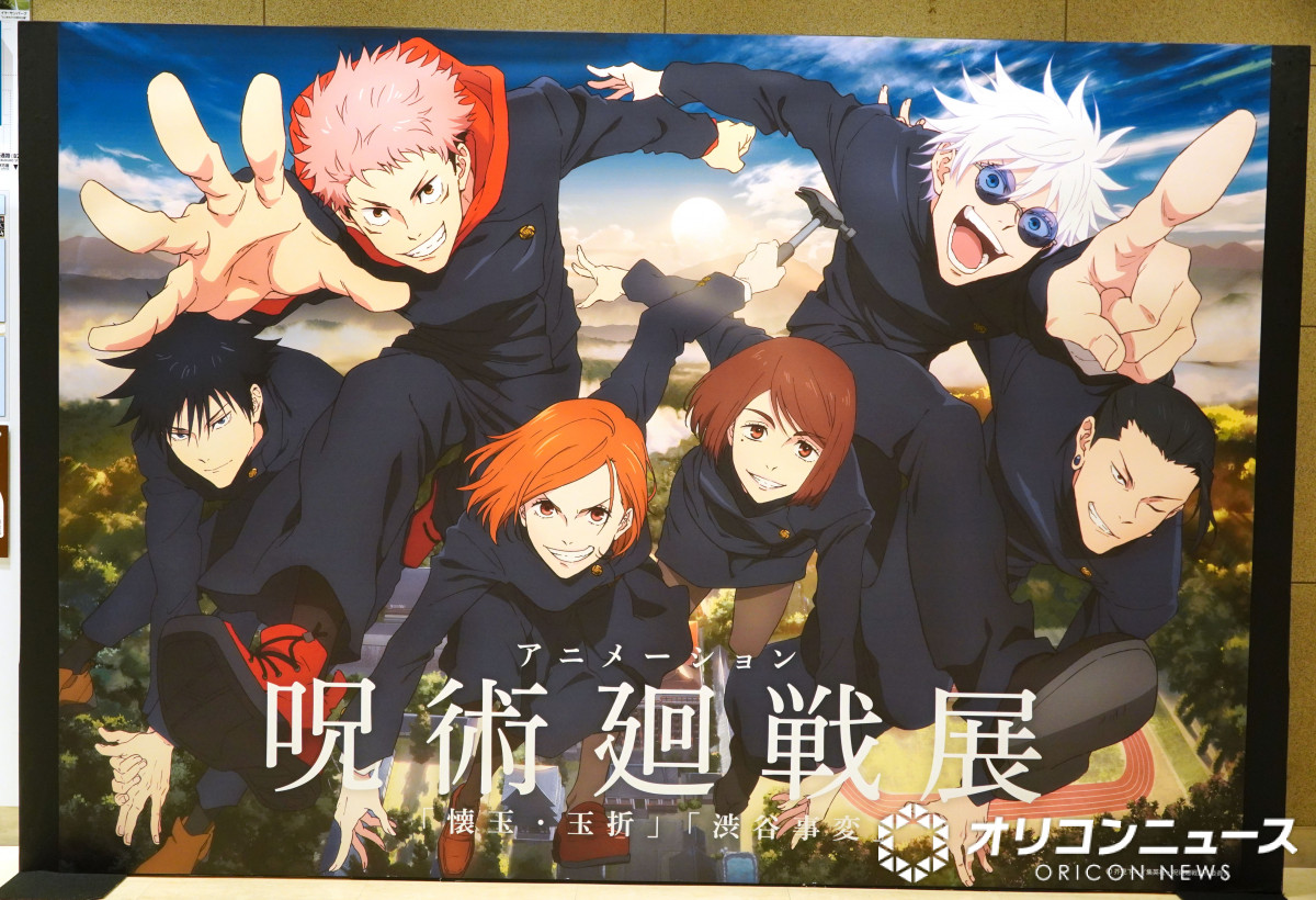 呪術廻戦展』2つの呪いを廻る壮絶な物語に没入 “虎杖”榎木淳弥も体感