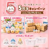 �u��������}�[�P�b�g�v���J��5���N 