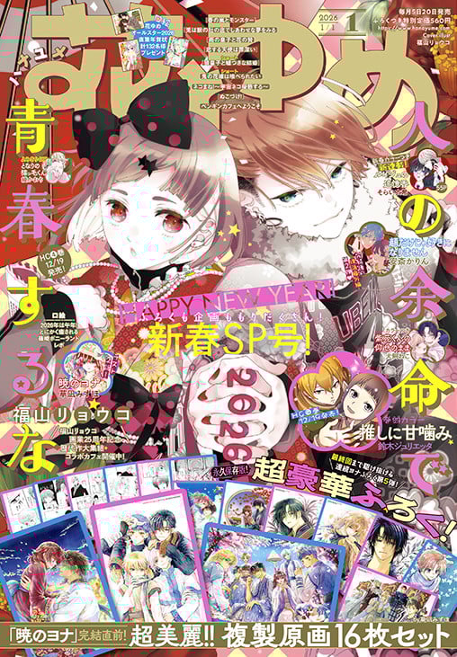 画像・写真 | 漫画『暁のヨナ』完結まで2話！連載16年の歴史に幕へ