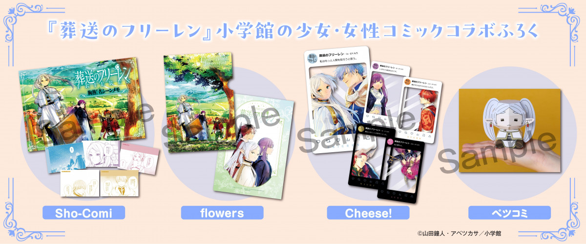 画像・写真 | 『葬送のフリーレン』センス抜群な付録発表 アウラ様も