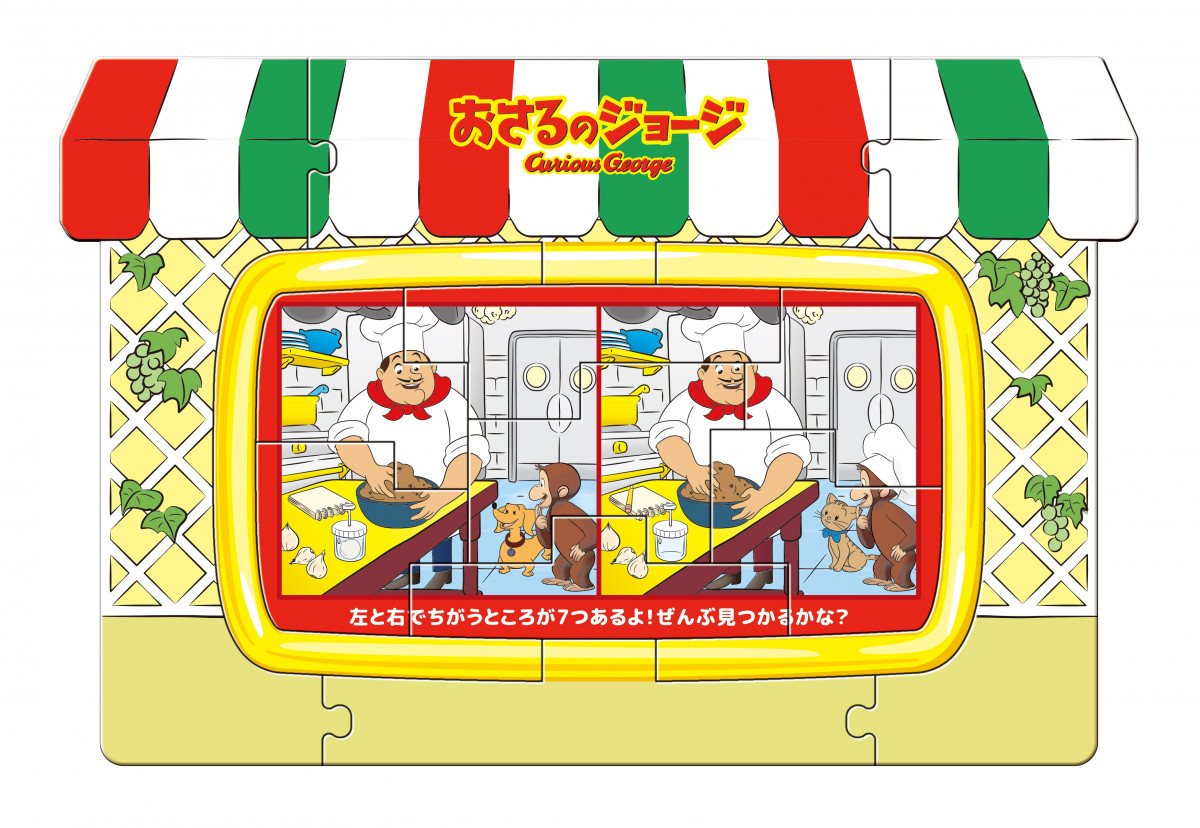 画像・写真 | マクドナルド「ほんのハッピーセット」、“だまし絵