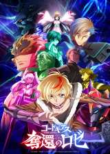 �w�R�[�h�M�A�X �D�҂̃��[�x �iC�jSUNRISE�^PROJECT G-ROZE Character Design �iC�j2006-2024 CLAMP�EST 