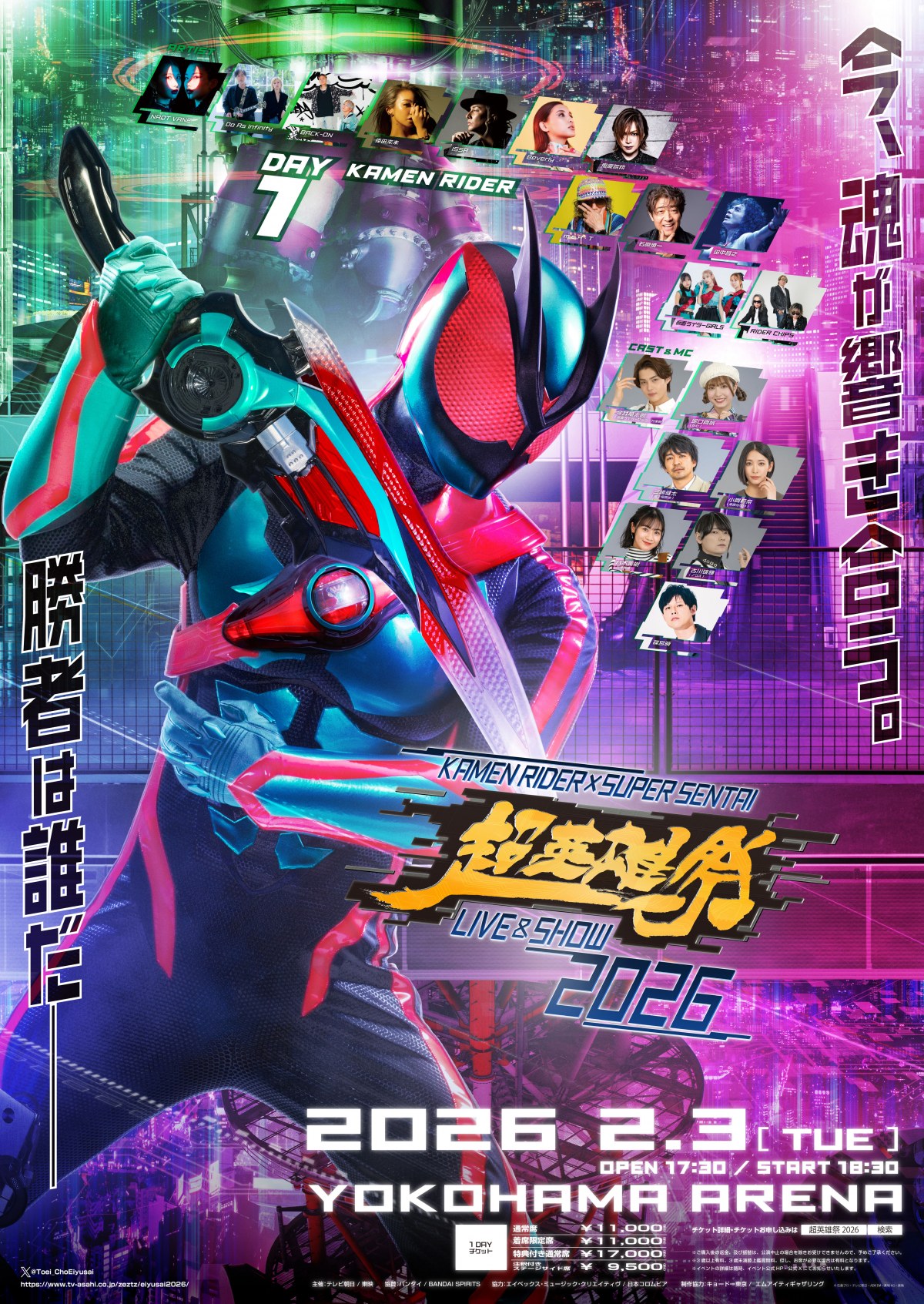 仮面ライダー×スーパー戦隊『超英雄祭』最終出演者が解禁 ISSA＆鬼龍院