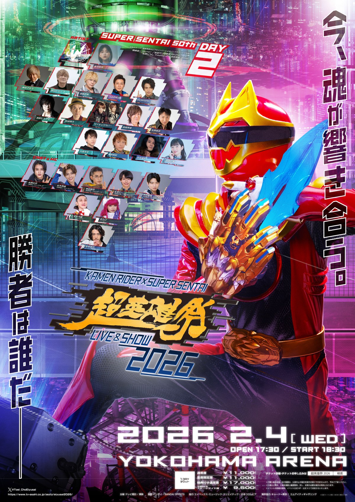 仮面ライダー×スーパー戦隊『超英雄祭』最終出演者が解禁 ISSA＆鬼龍院