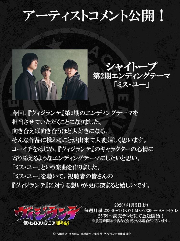 画像・写真 | ヒロアカ『ヴィジランテ』第2期、来年1月5日放送＆新情報