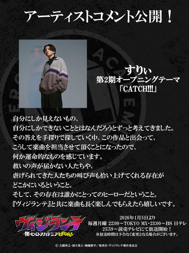 画像・写真 | ヒロアカ『ヴィジランテ』第2期、来年1月5日放送＆新情報